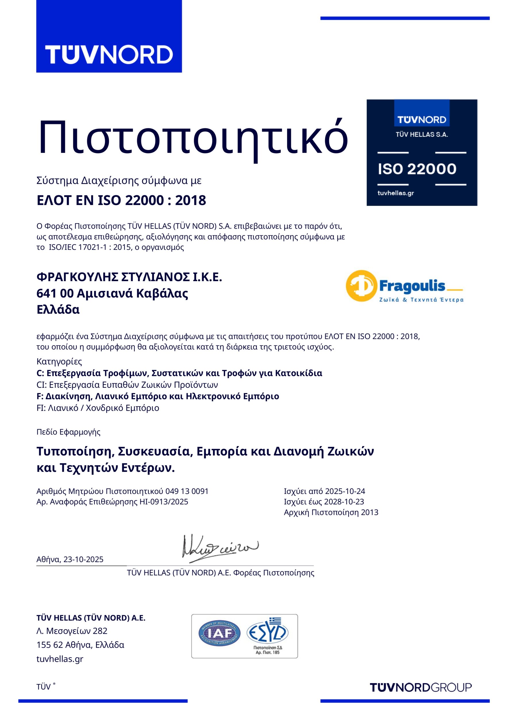 Πιστοποιητικό